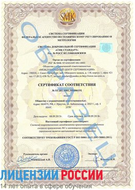 Образец сертификата соответствия Хилок Сертификат ISO 50001